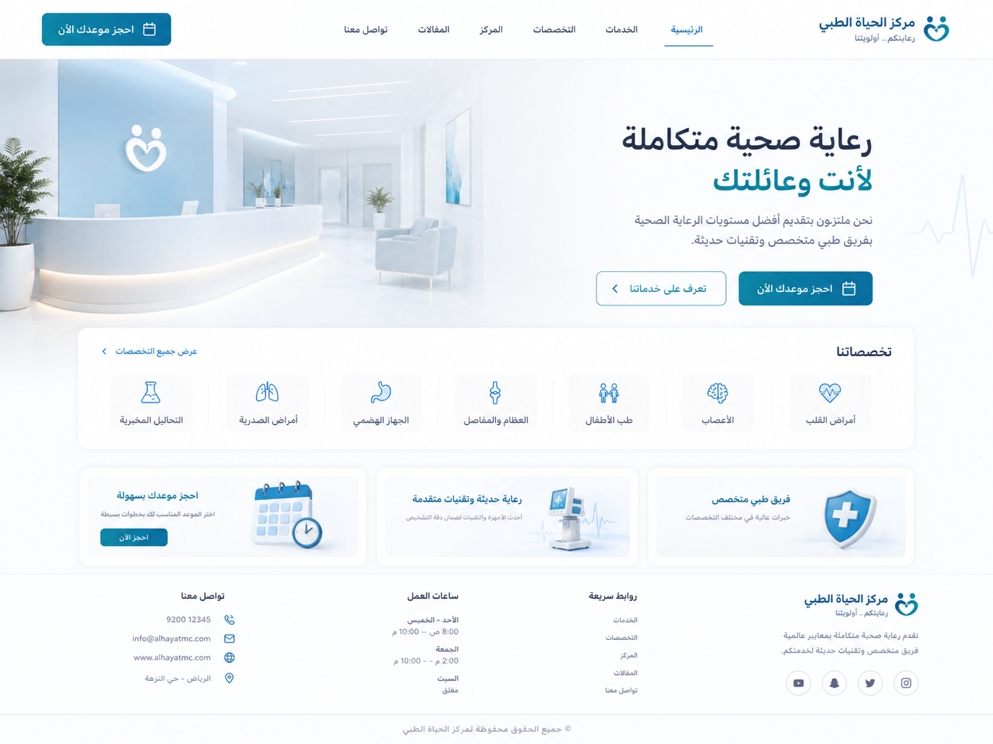 مثال تخيلي لموقع عيادات ومراكز طبية