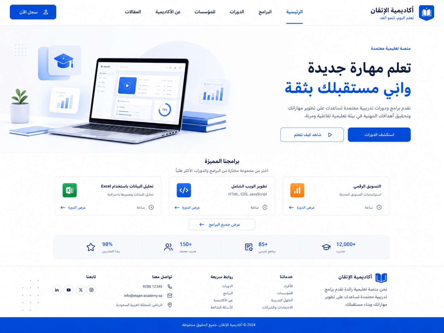 مثال تخيلي لموقع تعليم ومعاهد