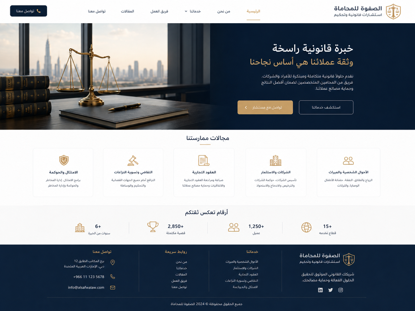 مثال تخيلي لموقع مكاتب محاماة